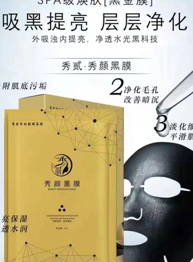 秀兰顿波秀二秀贰秀颜黑膜补水保湿晒后修复滋润脱敏修护深层净化