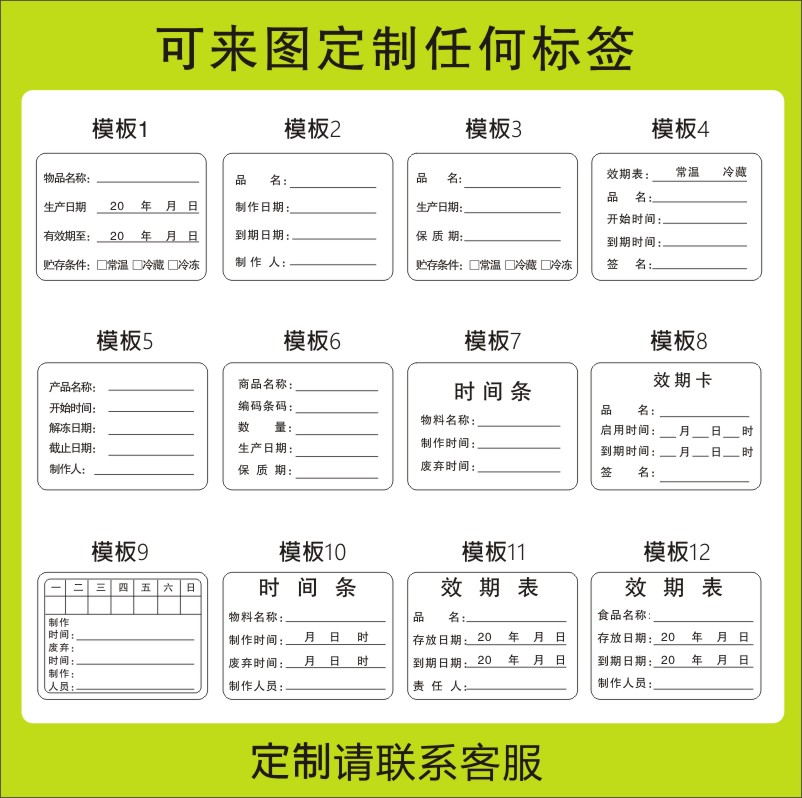 效期表标签食品奶茶生产日期贴纸有效期启用失效时间标识防水定制 - 图0