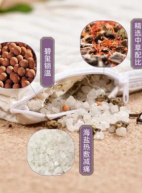 睡德康热敷包盐袋海盐粗盐热敷袋