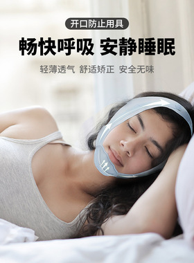 口呼吸矫正器睡觉防张嘴闭嘴神器