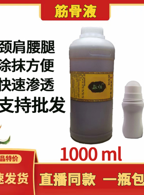 艾灸按摩颈肩腰腿关节轻松一抹热筋骨液外用酒经络疏通
