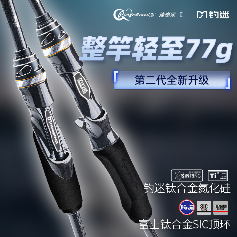 钓迷演奏家二代路亚竿SIC导环迷钓澜溪2.0微物远投竿直柄溪流裸竿,淘宝优惠券,粉丝福利购,淘宝优惠卷