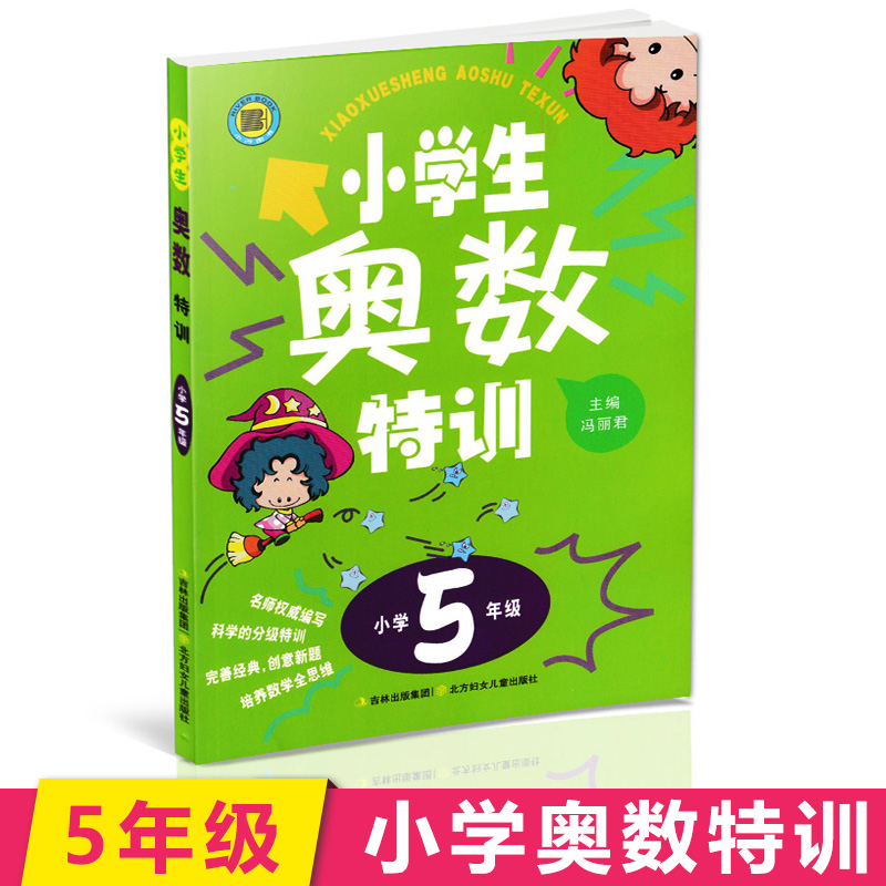 小学生奥数特训三年级一年级二年级四五六年级 小学上下册同步数学思维训练练习题 从课本到奥数创新思维拓展题奥数举一反三天天练 - 图2