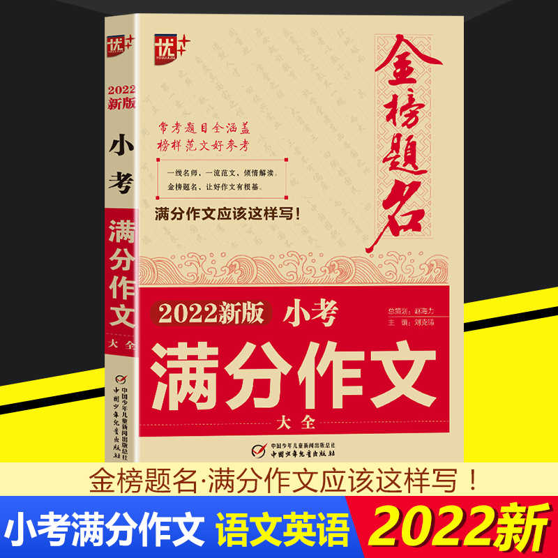 全国优秀作文选六年级 新人首单立减十元 22年5月 淘宝海外 全国优秀作文选六年级 新人首单立减十元 22年5月 淘宝海外