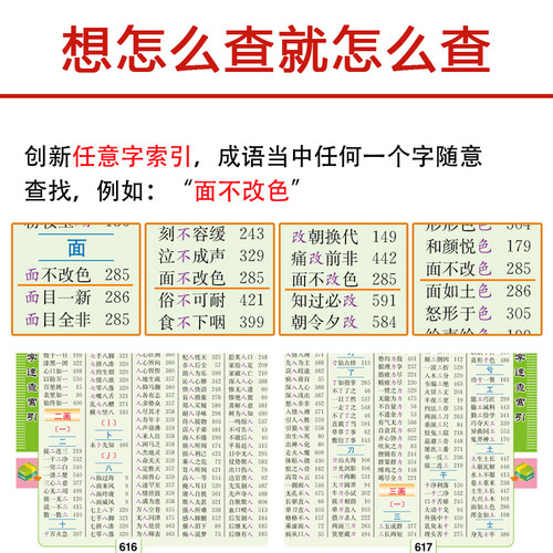 小学生多功能成语词典彩图版 正版小本小学1-6年级新华成语词典大全 2023年新编中华汉语成语小词典 同义词近义词反义词组词造句 - 图2