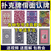 Yaoji 990 new magic poker back card identification props fishing punctual 3a suit and color special playing cards customized