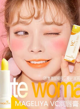 MAGELIYA泰国VC润唇膏保湿滋润补水防干裂无色护唇膏学生淡化唇色