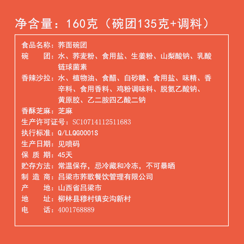 荞歌碗托香辣沙拉味碗团山西特产小吃荞面碗秃网红零食160g*8碗-图2