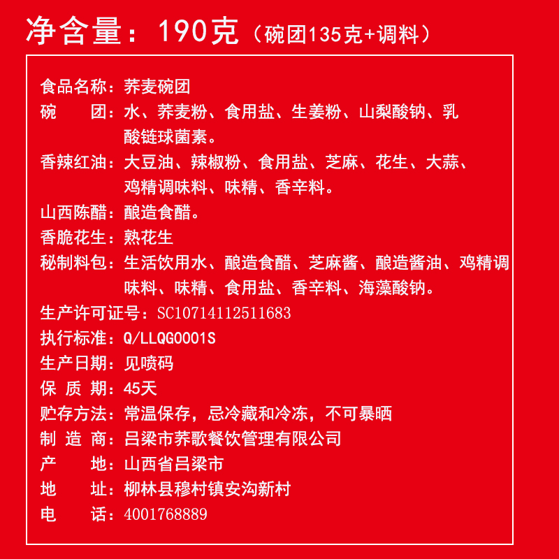 荞歌碗团190g*8盘山西特产小吃食品碗托荞麦面速食零食即食凉粉-图2