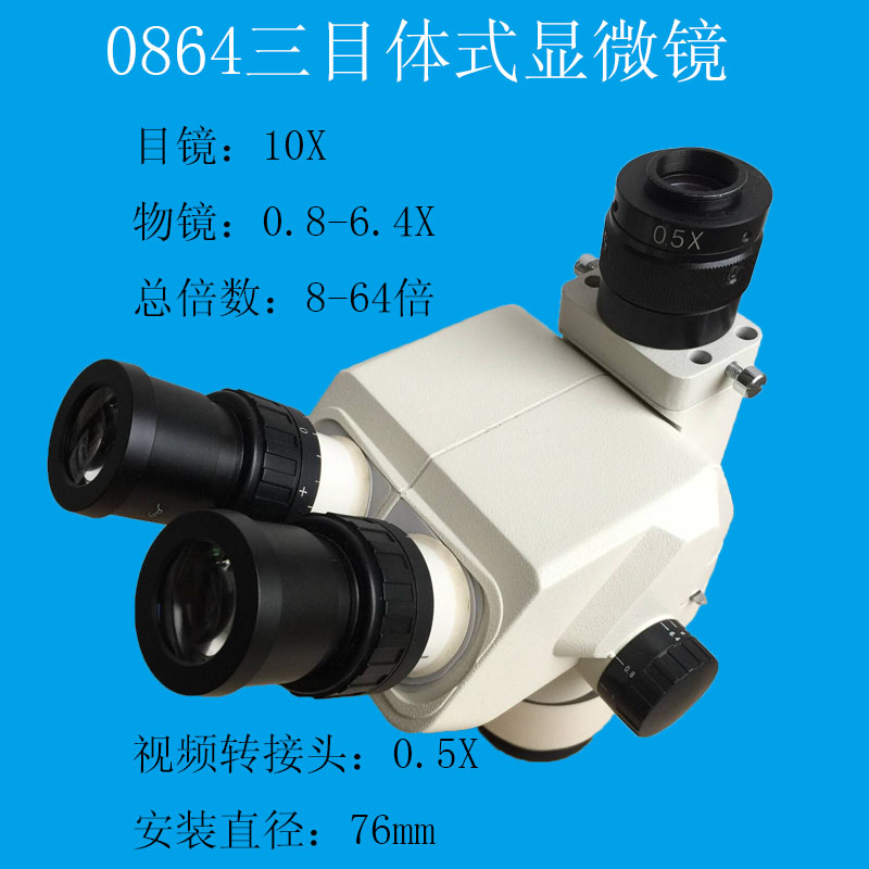 三目体式显微镜 8-64X连续变倍 三目视频 显微镜镜头0864体式镜头 - 图2