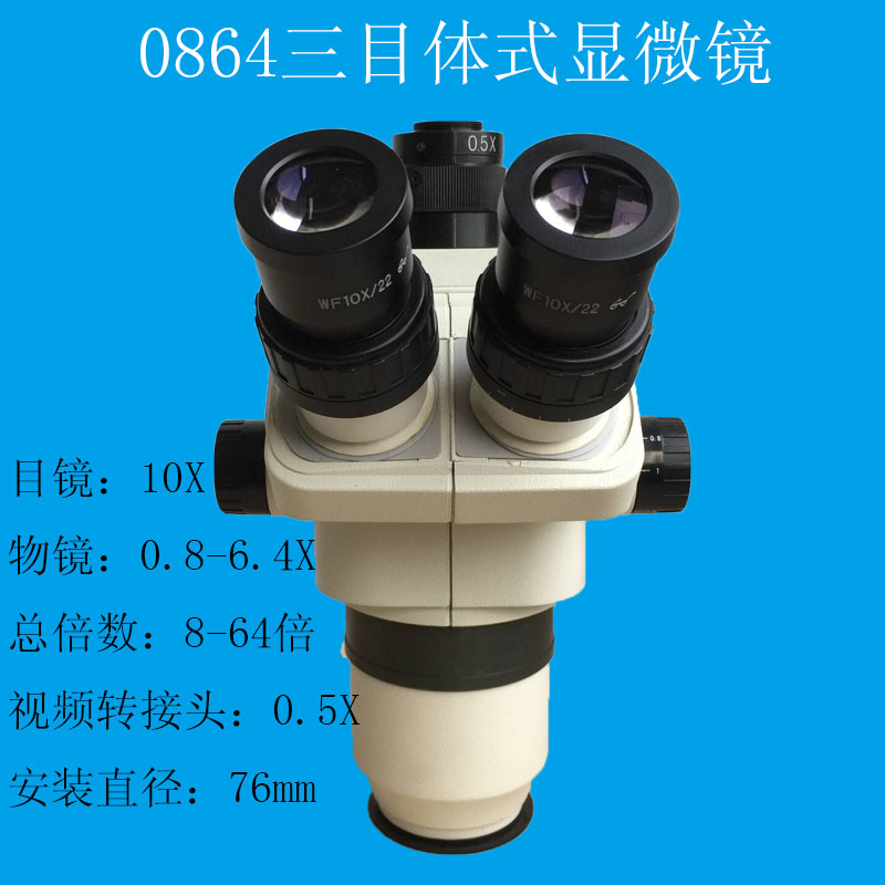 三目体式显微镜 8-64X连续变倍 三目视频 显微镜镜头0864体式镜头 - 图0