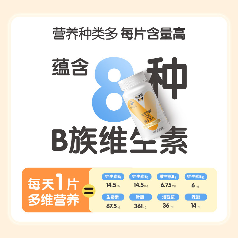 无限极优全佳牌B族维生素片90片/瓶
