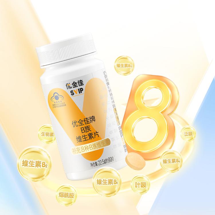无限极优全佳牌B族维生素片90片/瓶