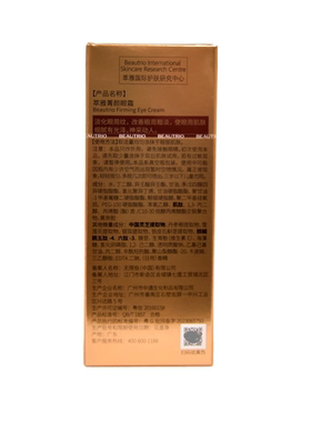 无限极萃雅菁颜眼霜护肤品