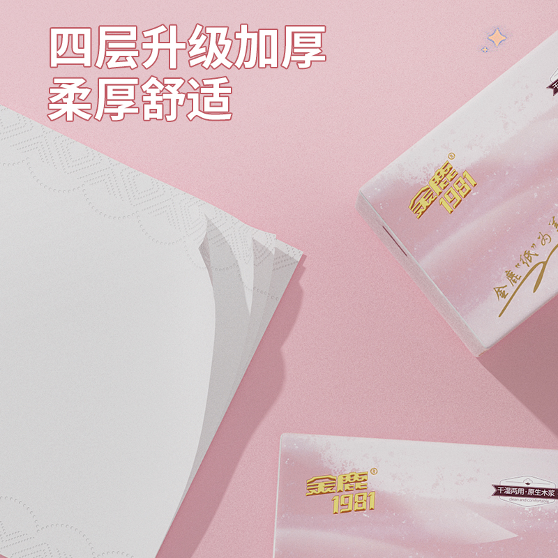 金鹿纸巾4层400张抽纸家用实惠装抽取式餐巾纸擦手纸