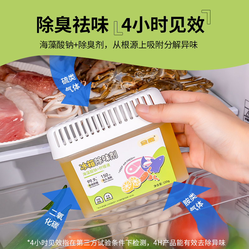 金鹿冰箱除味剂150g除味去除异味除臭杀菌家用净化吸附除菌