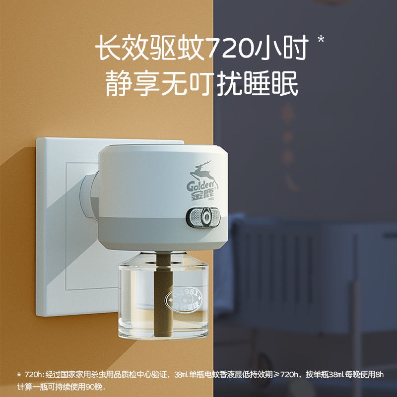 金鹿电蚊香液无味驱蚊水补充装