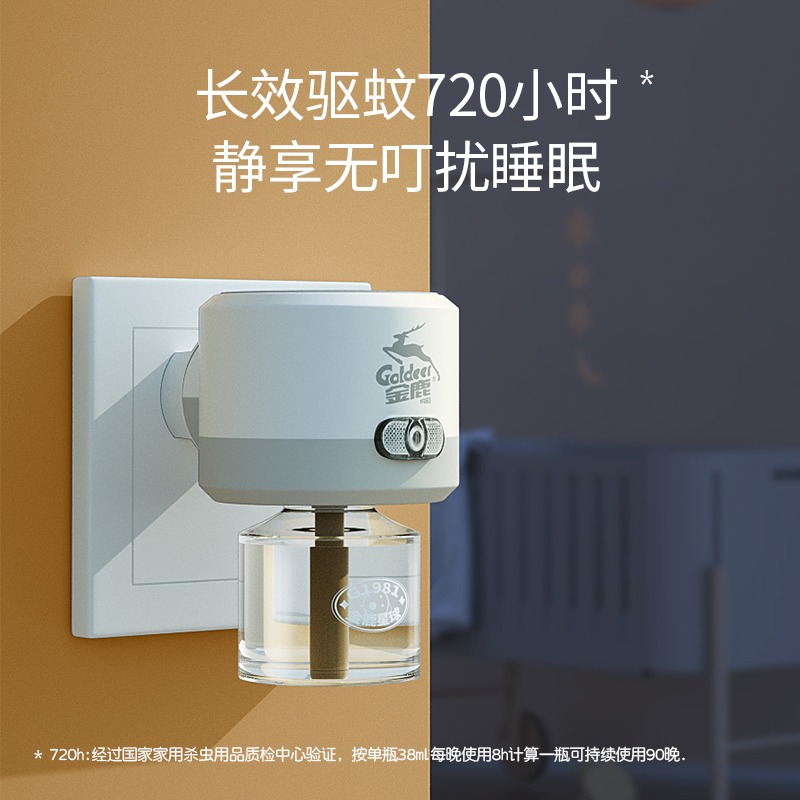 金鹿电热蚊香液家用插电式驱蚊器灭蚊水清香型补充套装
