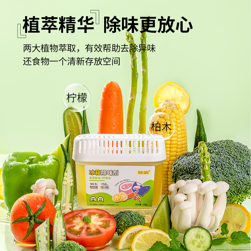 金鹿冰箱除味剂150g除味去除异味除臭杀菌家用净化吸附除菌