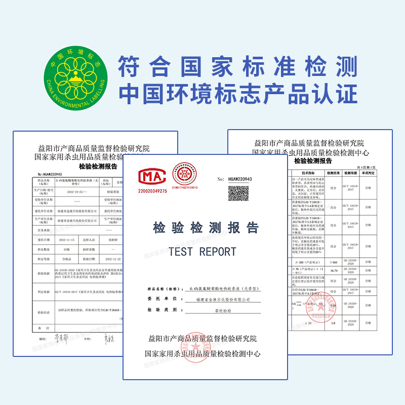 金鹿灭蚊液插电式蚊香液无味家用电热驱蚊灭蚊水2液+1器