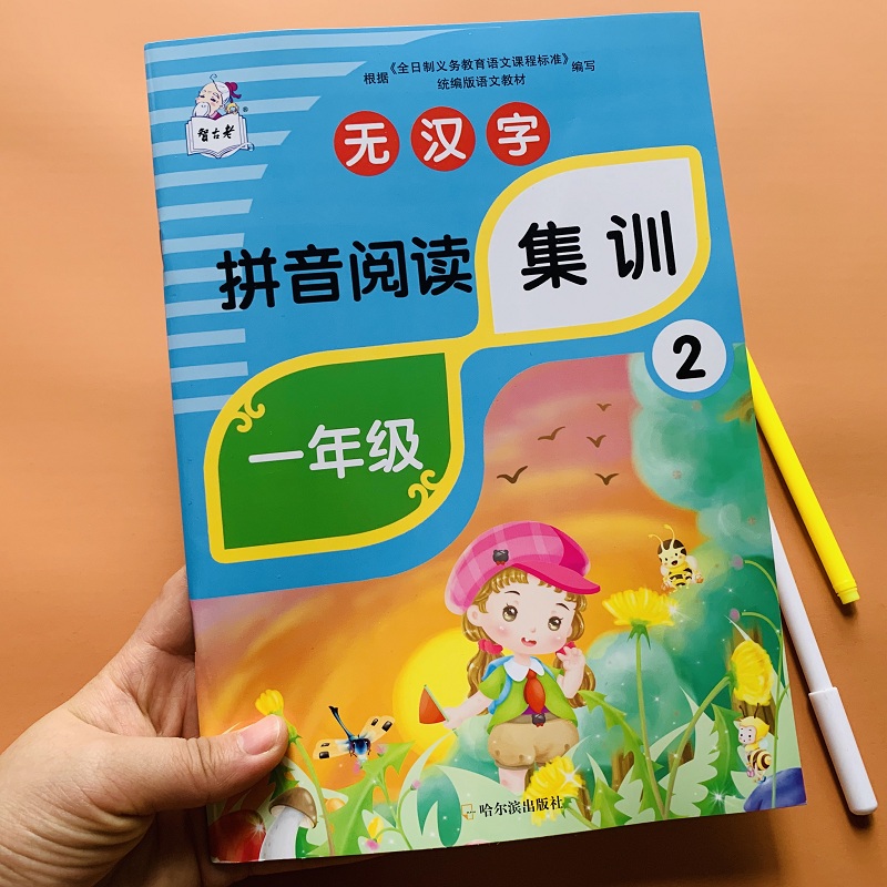 1年级全拼音拼读训练阅读训练无汉字纯汉语拼音阅读教材汉字词语句子拼读练习速读小学一年级儿童快乐学拼音复韵母整体认读训练册-图0