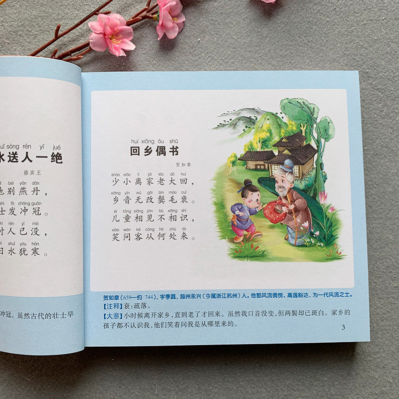 唐诗三百首全集小学版彩图注音唐诗300首完整版儿童学古诗书5-6-7-9岁小学生常见古诗书一二年级课外书幼儿早教书宝宝绘本国学经典_虎窝淘