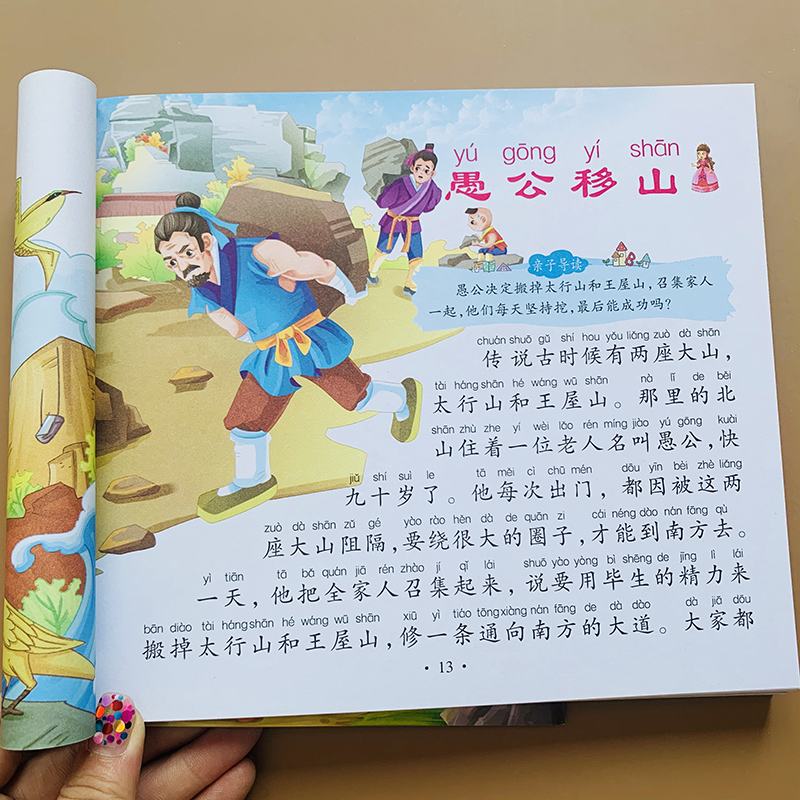 中华好故事书中国古代寓言神话故事书小学生一二三年级课外阅读书籍有声伴读注音版陪伴孩子成长励志儿童故事绘本3-6-12岁彩色插图 - 图2