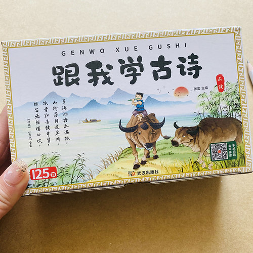 扫码伴读打孔送环小学生1-6年级全套古诗卡片125首人教版同步语文唐宋诗词注音版唐诗卡片带注释译文一二三年级小学唐诗卡课本同步 - 图1