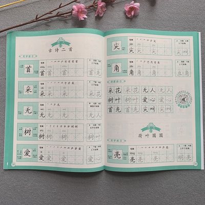 年新版小学生一年级下册字帖人教版语文生字同步字帖小学1年级下学期汉字描红本菱形十字格书法课程米菱格笔画笔顺描红练字帖 虎窝淘