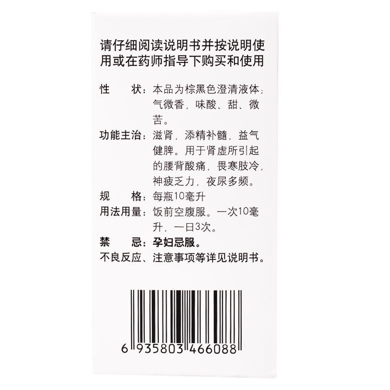 正品】孔府阳春玉液滋肾益气健脾肾虚腰背酸痛畏寒肢冷乏力保密 - 图3