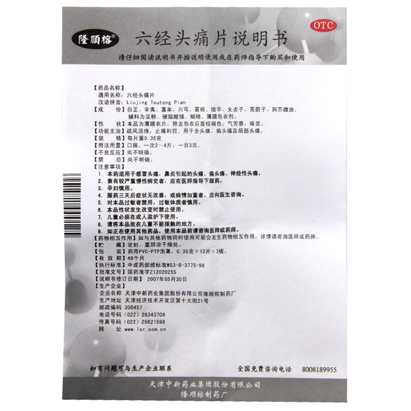 包邮】隆顺榕六经头痛片36片疏风活络头痛偏头痛止痛药店 - 图3