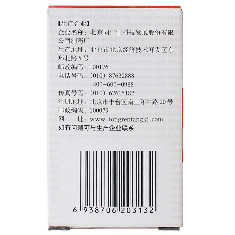 包邮】北京同仁堂舒肝和胃丸180丸舒肝解郁止痛胃脘疼痛食欲不振