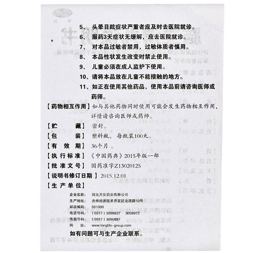 3.9/瓶】万岁脑立清丸100丸平肝潜阳醒脑安神头晕耳鸣心烦 - 图3