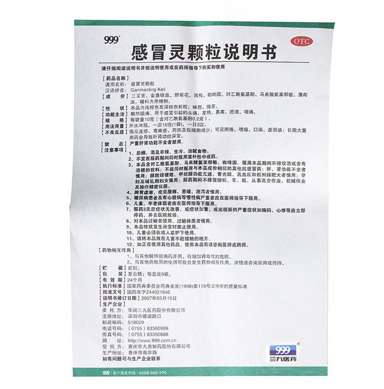 999感冒灵颗粒9袋/盒感冒冲剂 仁和堂大药房解热镇痛