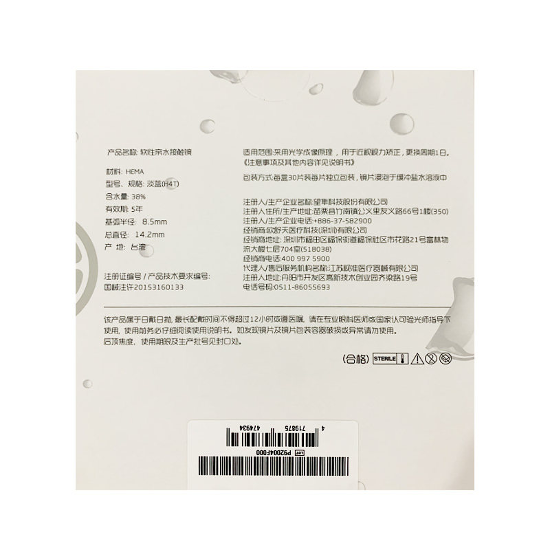 欧舒天近视日抛30片薄透tf隐形眼镜 仁和堂大药房隐形眼镜