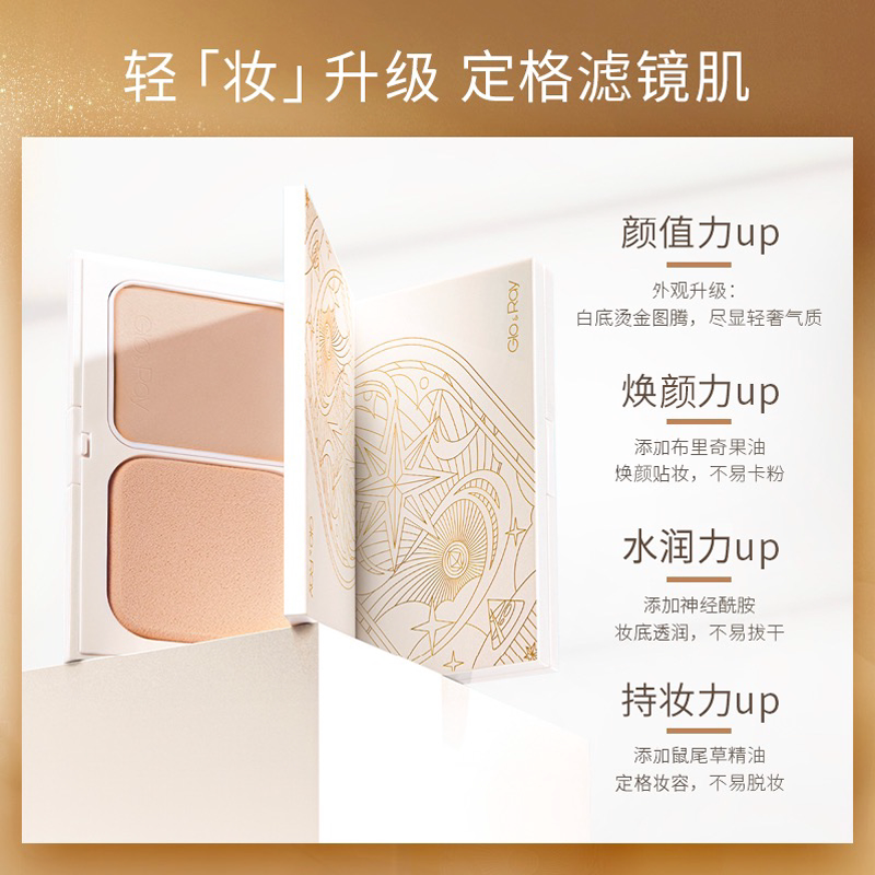 【官方直售】glo ray /光芮柔光粉扑 光芮粉饼