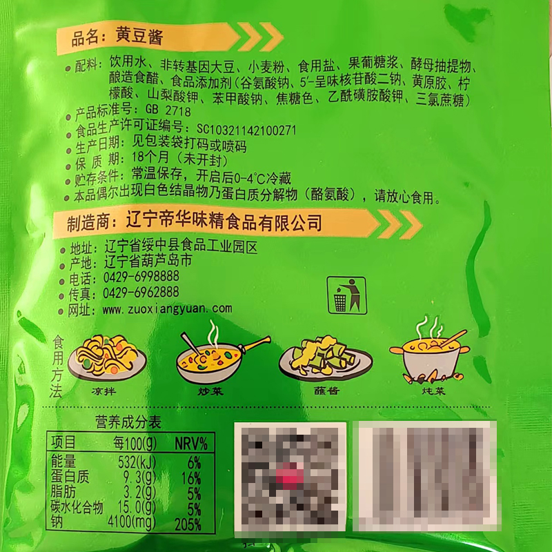 佐香园熟酱100g*5袋 东北大酱 黄豆酱 蘸菜拌饭拌面豆瓣 破损包赔 - 图2