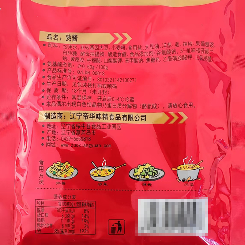 佐香园熟酱100g*5袋 东北大酱 黄豆酱 蘸菜拌饭拌面豆瓣 破损包赔 - 图1