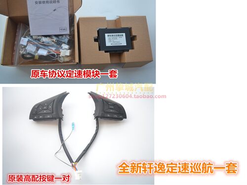 18 20 21轩逸Serena天籁Epower奇骏劲客逍客升级蓝牙定速巡航按键 - 图3