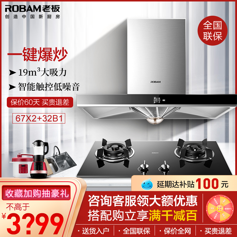 老板欧奕专卖店老板67X2+32+抽油烟机燃气灶套餐欧式烟机灶具套装烟灶0