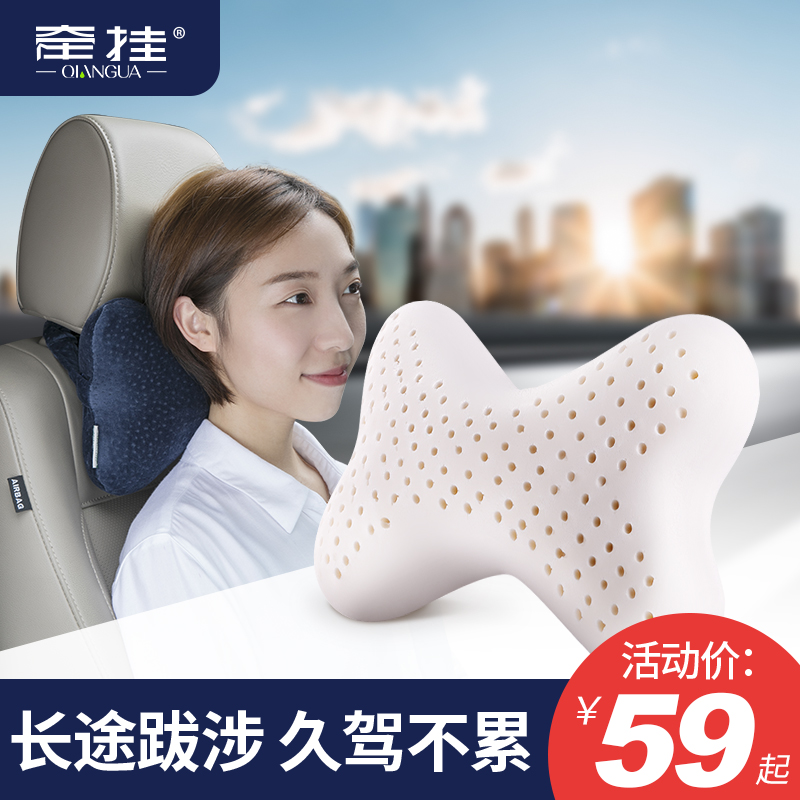 牽掛泰國天然乳膠汽車頭枕護頸枕單個車用座椅保護頸椎安全骨頭枕
