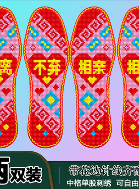 永结同心相亲相爱花边款2双装新款鞋垫半成品十字绣男女鞋垫送针