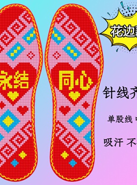 花边步步高升2026新款吸汗防臭半成品印花清晰十字绣鞋垫男女通用