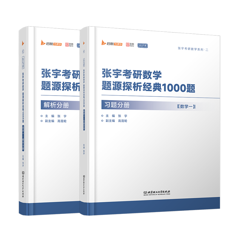 【云图】张宇2026考研数学1000题一千题基础30讲题源探析经典练习题数学一二三刷题高数线代概率论强化36讲真题大全解全家桶
