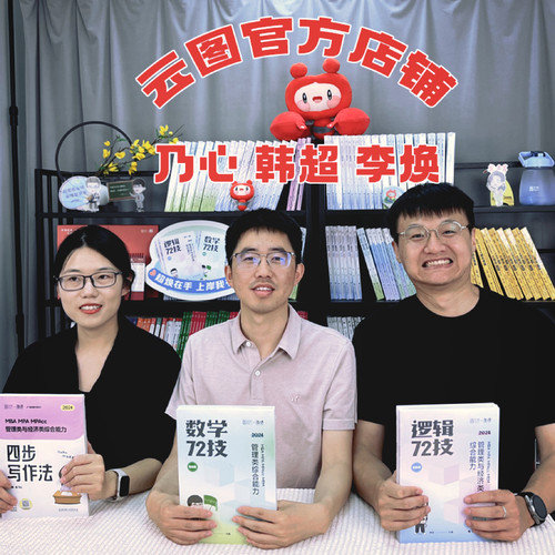 【云图官方】2027李焕逻辑72技逻辑二轮复习用书重难点特训历年真题详解管综考研199管理类联考经济类396经综mba韩超张伟张乃 - 图2