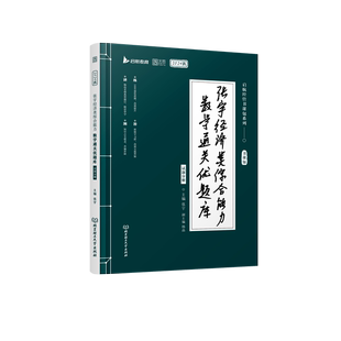 25张宇优题库396经济类联考综合能力