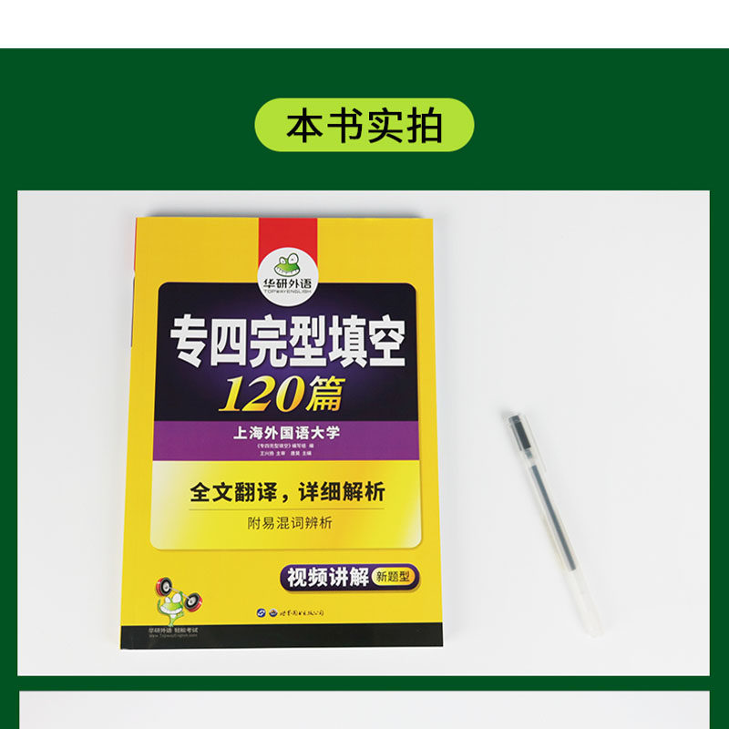 【正版】华研外语备考2023专四完形填空120篇+专四阅读180篇+专四听力1500题专四专项训练大学英语专业四级搭专四真题专四词汇书_虎窝淘