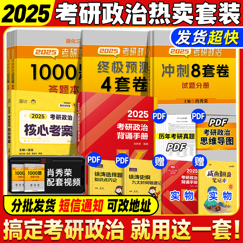 【云图官方】2025肖秀荣考研政治1000题徐涛核心考案101思想政治理论考研政治2024肖秀荣1000题精讲精练肖四肖八腿姐背诵手册 - 图0