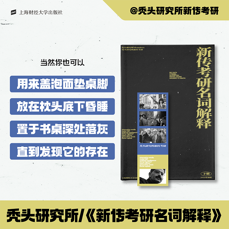 【官方新版】2025/24新传考研名词解释秃头研究所小册子新闻传播学实务写作分析论述题背诵新闻与传播专业综合能力基础334+440 - 图1