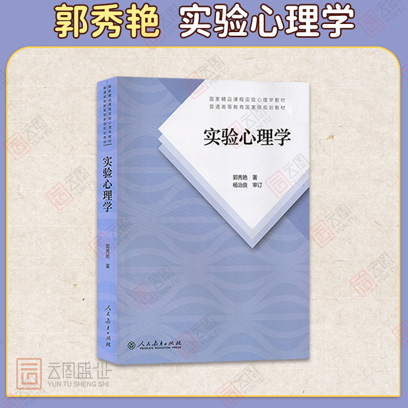 【先发现货】347应用心理专硕考研教材发展心理学林崇德心理与教育测量实验心理学现代心理与教育统计学社会临床普通心理学考研书-图0